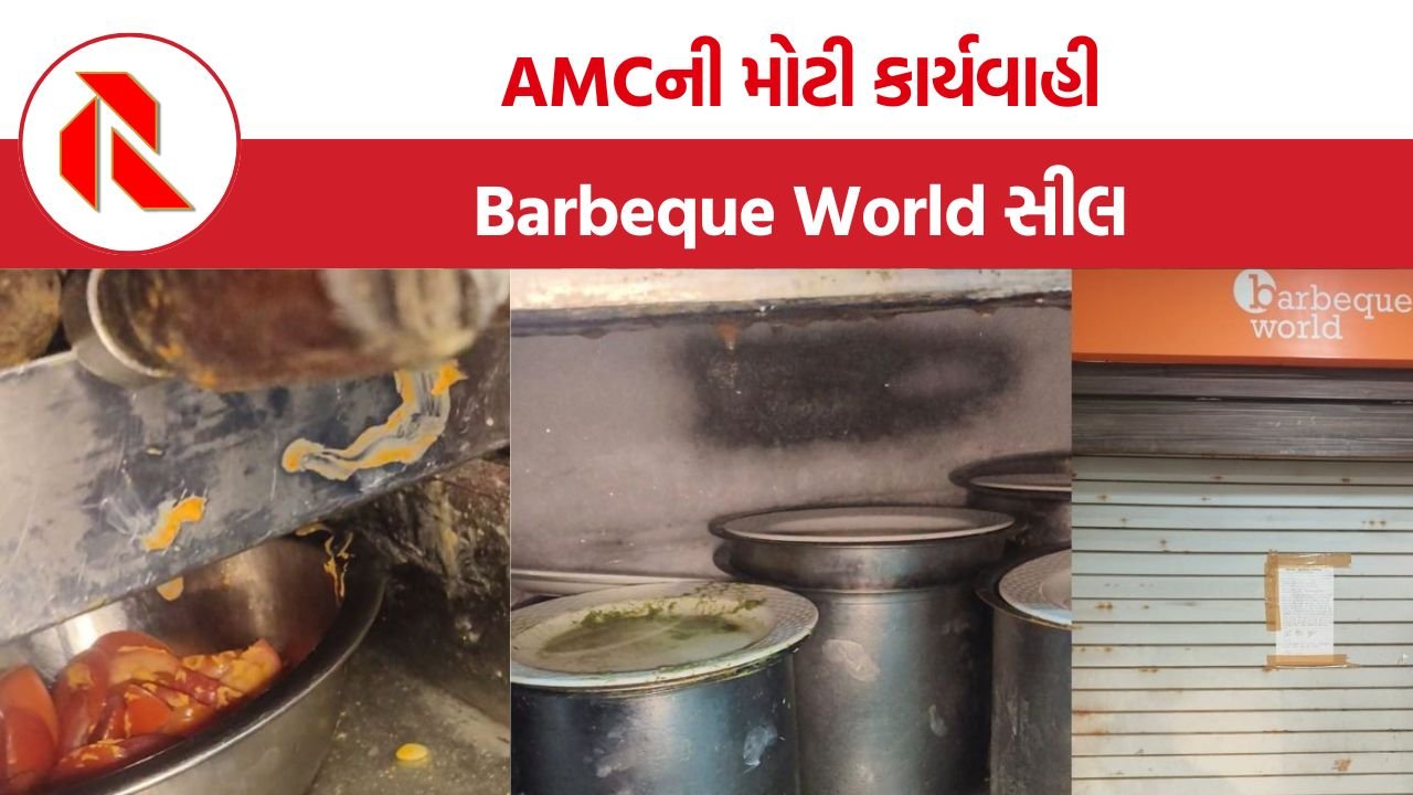 Barbeque world hotel sealed: અમદાવાદની પ્રખ્યાત Barbeque World હોટલ સીલ, ખોરાકમાં જીવાત મળતાં AMCની મોટી કાર્યવાહી
