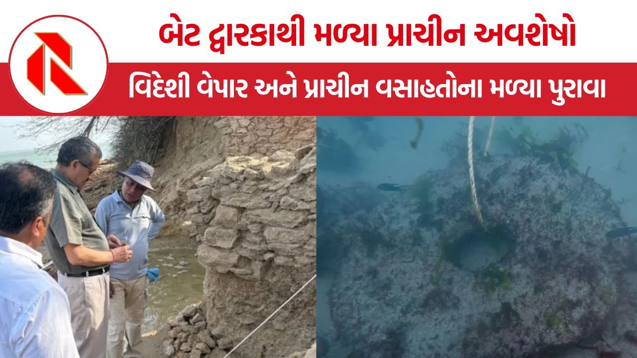 Beyt Dwarka Marine Archaeology Discovery: બેટ દ્વારકાના દરિયામાં મળ્યા 2500 વર્ષ જૂના વેપારના પુરાવા, રોમન સામ્રાજ્ય સાથેના સંબંધોના ખુલશે રહસ્યો