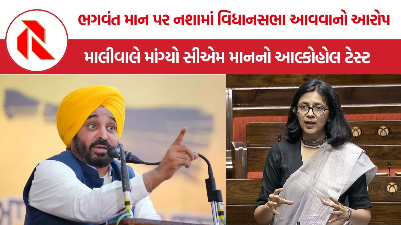 Bhagwant Mann Alcohol Test Controversy: સીએમ ભગવંત માન પર વિધાનસભામાં દારૂ પીને આવવાનો ગંભીર આરોપ, સ્વાતિ માલીવાલે આલ્કોહોલ ટેસ્ટની કરી માંગ