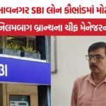 Bhavnagar SBI Loan Scam