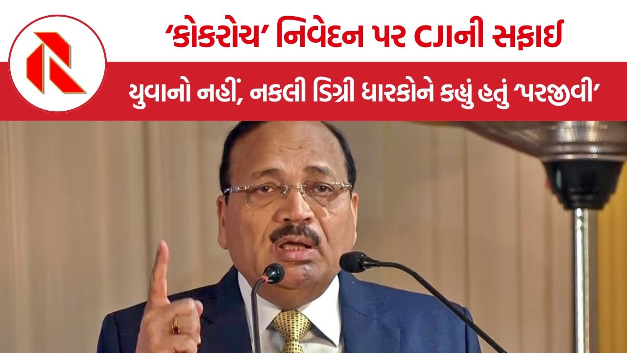 CJI Surya Kant cockroach Statement: ‘કોકરોચ’ અને ‘પરજીવી’ વાળા નિવેદન પર સુપ્રીમ કોર્ટના ચીફ જસ્ટિસની સફાઈ