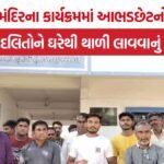 Caste Discrimination in Junagadh