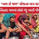 Chhotaudepur Sihada water Crisis