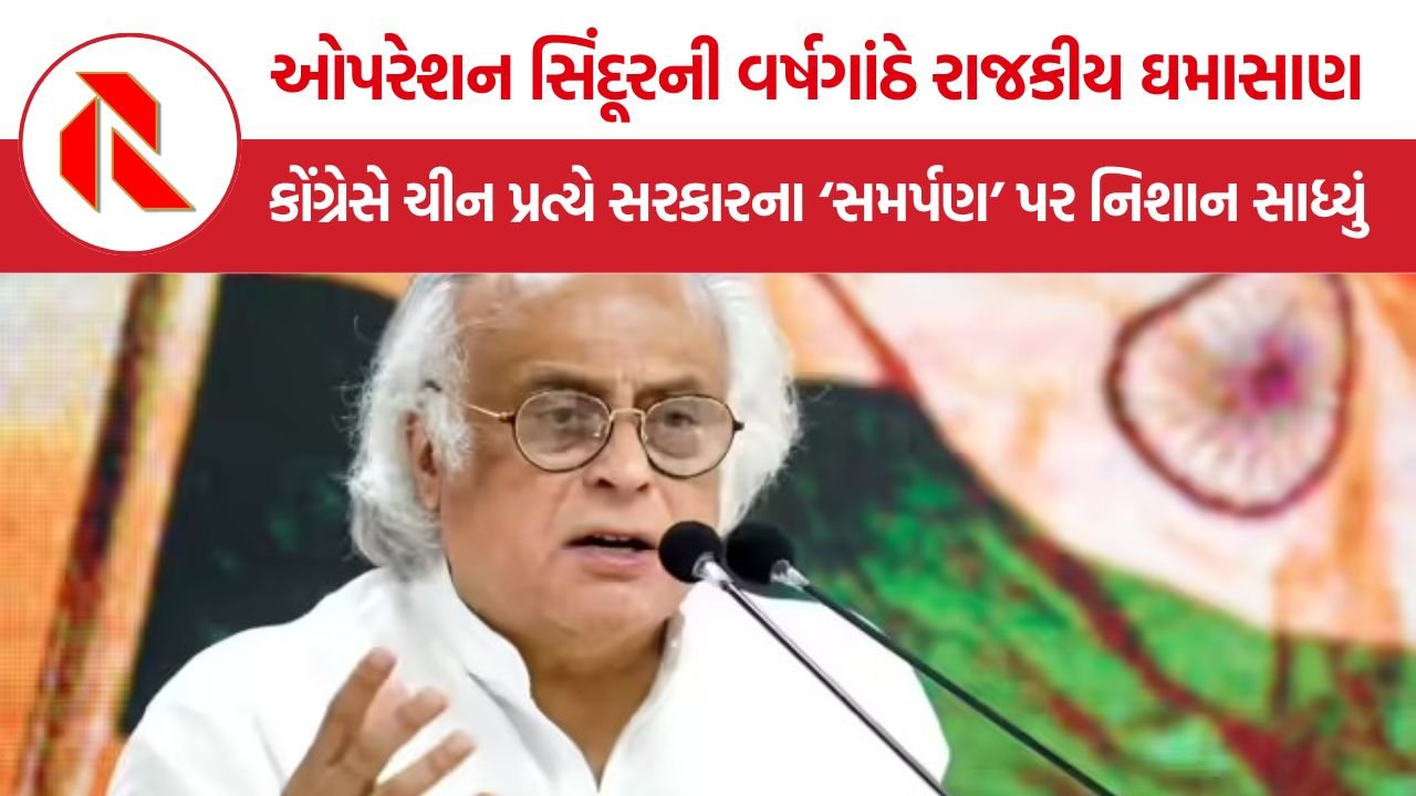Congress on Operation Sindoor: ઓપરેશન સિંદૂરના એક વર્ષ પર કોંગ્રેસનો મોદી સરકાર પર પ્રહાર, પાકિસ્તાન અને ચીન મુદ્દે ઉઠાવ્યા સવાલ