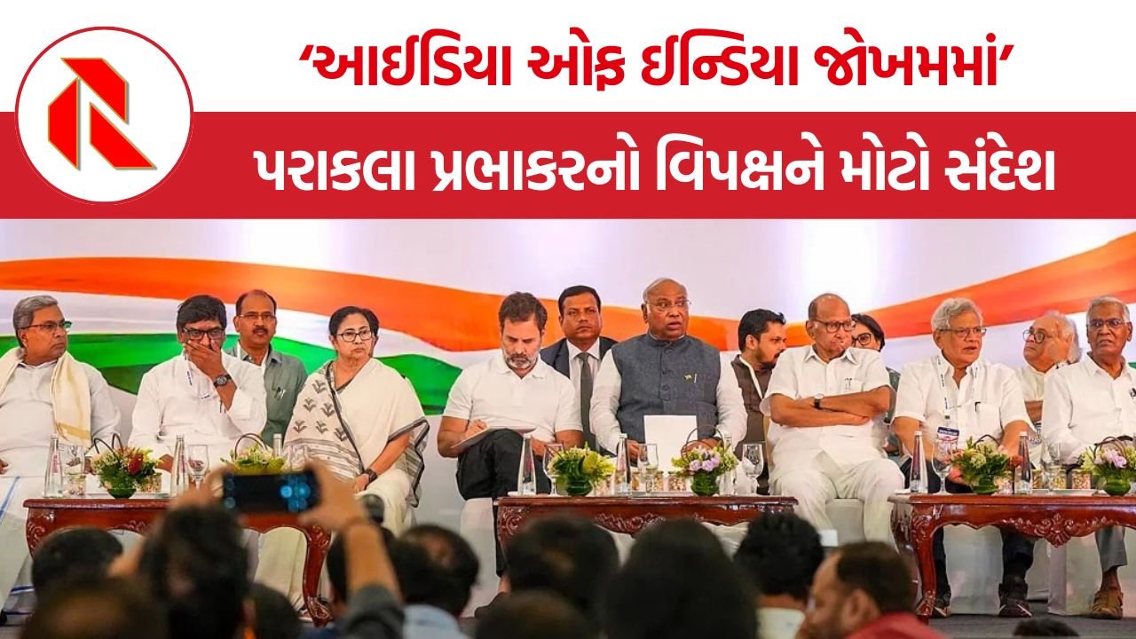 Democratic Republic Crisis: ‘આઈડિયા ઓફ ઈન્ડિયા જોખમમાં’, પરાકલા પ્રભાકરે ચૂંટણી, અદાલતો અને વિપક્ષની ભૂમિકા પર ઉઠાવ્યા ગંભીર સવાલ