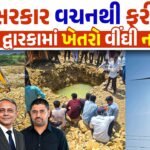 Dwarka Green Energy Farmer Protest
