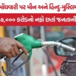 Fuel Price Hike