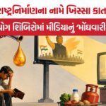Fuel Price Inflation India