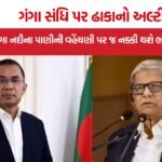 Ganga Water Treaty