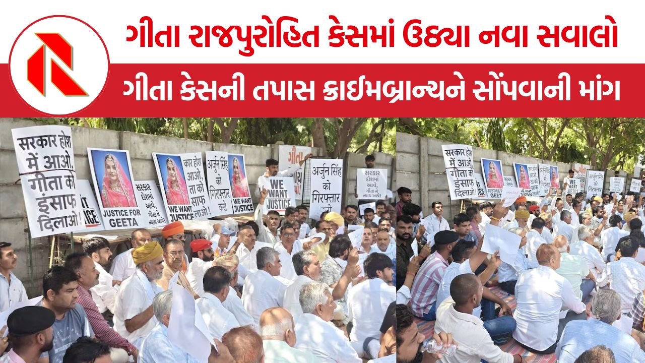 Geeta Rajpurohit Suicide Case: ગીતા રાજપુરોહિત મૃત્યુ કેસમાં ગરમાવો: “આ આત્મહત્યા નહીં પણ હત્યા છે”, ન્યાય માટે રાજસ્થાનથી સમાજ ઉતર્યો મેદાને