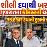 Gujarat Chemist Strike