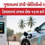 Gujarat EV Policy