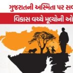 Gujarat Foundation Day