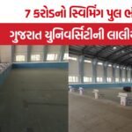 Gujarat University Swimming Pool