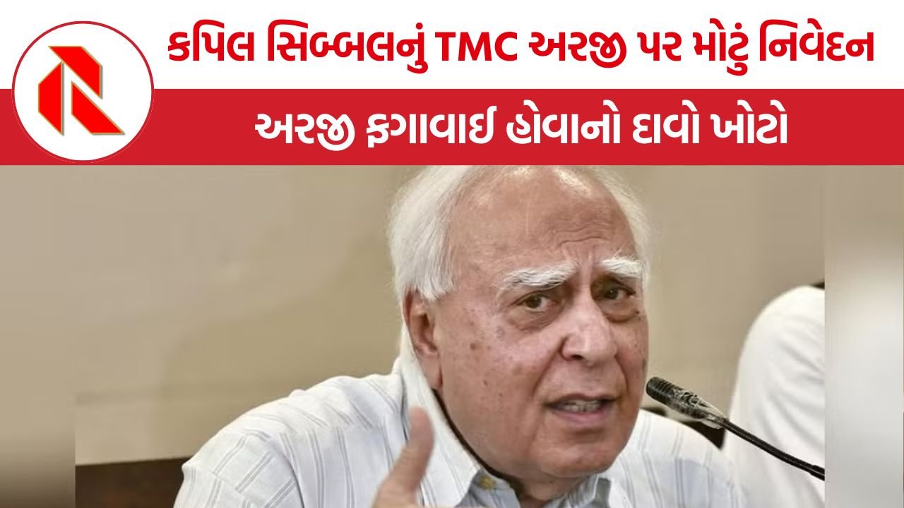 Kapil Sibal: કપિલ સિબ્બલનો મોટો દાવો, સુપ્રીમ કોર્ટે ચૂંટણી પંચના સર્ક્યુલરને યોગ્ય ગણાવી TMCની દલીલ સ્વીકારી