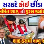 Kutch Border Security Failure