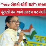 Mamata Banerjee Press Conference