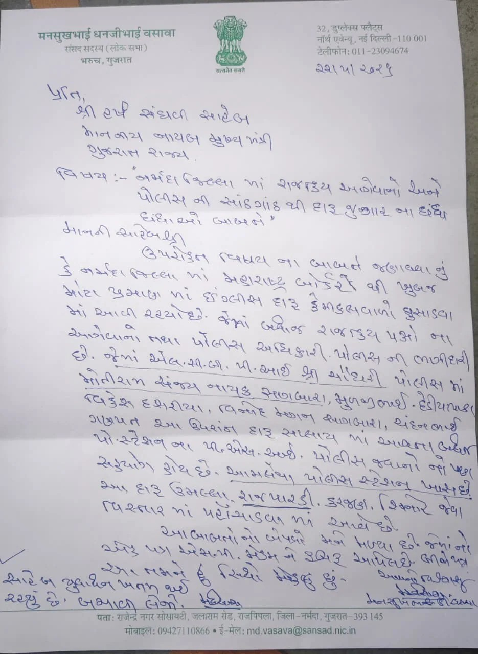 Mansukh Vasava