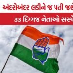 Mehsana Congress Leaders Suspended