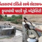 Metasar dalit discrimination