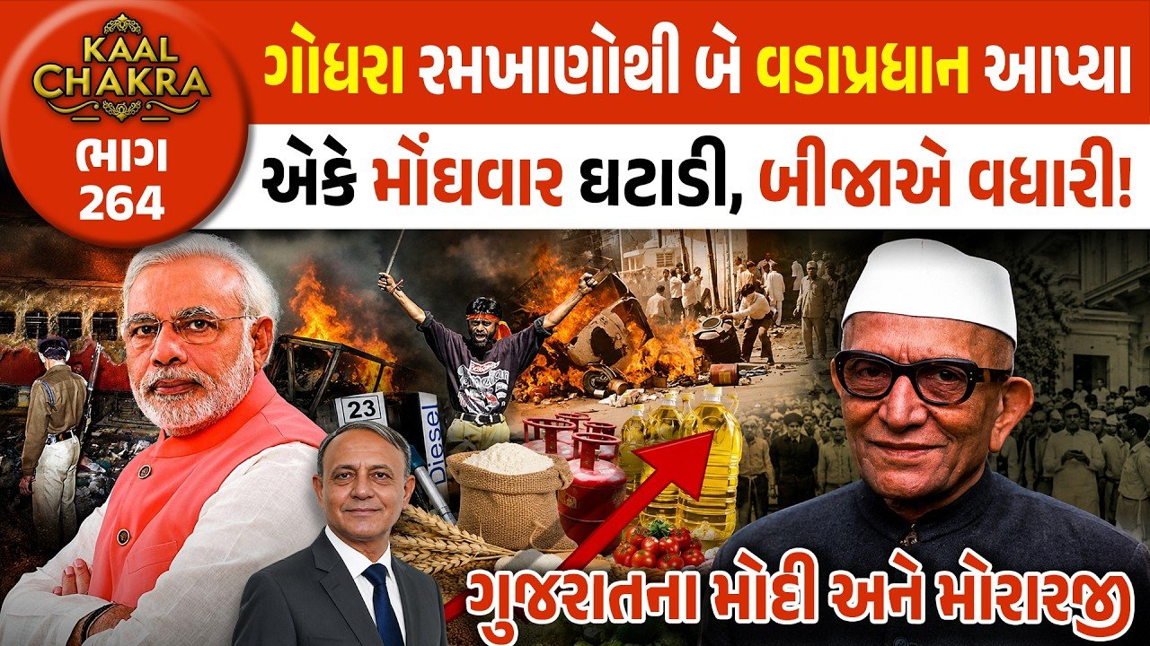 Morarji Desai Narendra Modi Comparison: મોરારજી અને મોદી: બન્ને ગુજરાતી પણ બન્ને વચ્ચે ભયંકર વિરોધાભાસ!