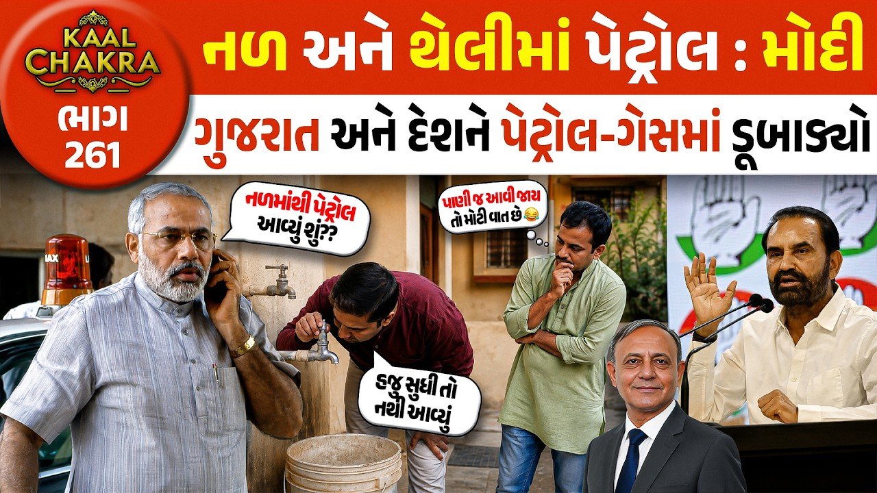 Narendra Modi: નળમાંથી પેટ્રોલ અને ગેસ આવશે એમ કહીને સૌને ટોપી પહેરાવનારા મોદી આજે એ અંગે એક શબ્દ બોલવા તૈયર નથી!