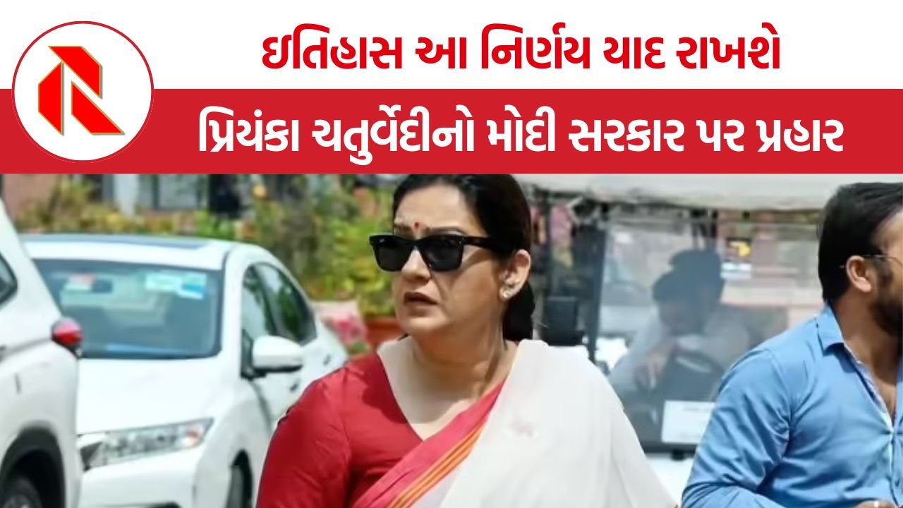 Priyanka Chaturvedi: રશિયાના પ્રતિબંધિત LNG કાર્ગોને ભારતે ના પાડી, પ્રિયંકા ચતુર્વેદીએ કહ્યું- ઇતિહાસ આ નિર્ણય યાદ રાખશે