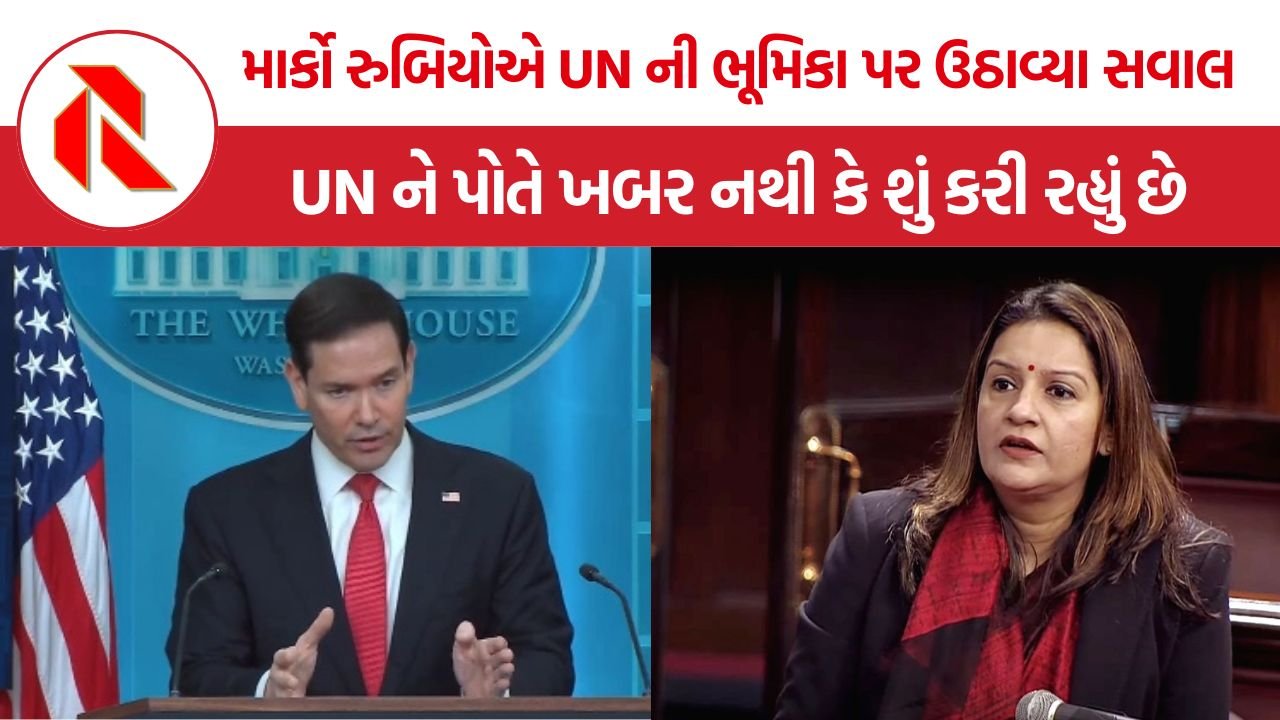 Priyanka Chaturvedi on UN: “UN ને પોતે ખબર નથી કે શું કરી રહ્યું છે” – માર્કો રુબિયોના નિવેદન પર પ્રિયંકા ચતુર્વેદીની તીખી પ્રતિક્રિયા