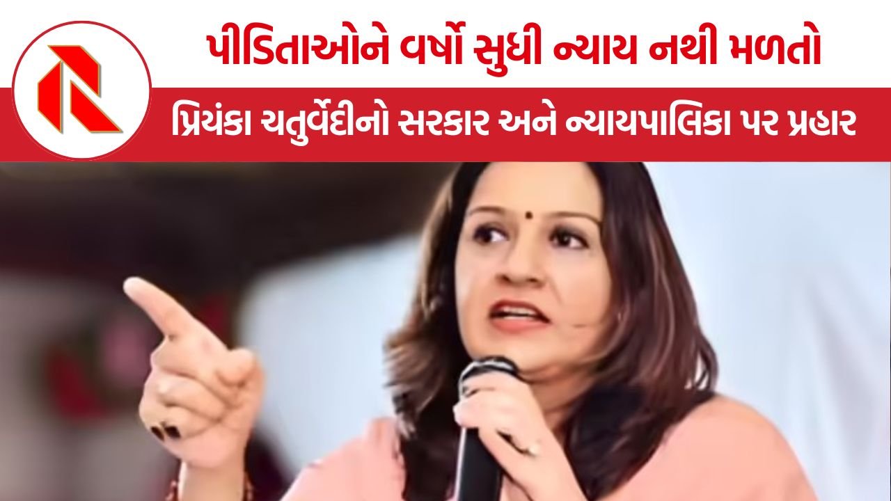 Priyanka Chaturvedi: રેપના કેસોમાં ‘બેનિફિટ ઓફ ડાઉટ’ પર પ્રિયંકા ચતુર્વેદીનો આક્રોશ, ન્યાયવ્યવસ્થાની કામગીરી પર ઉઠાવ્યા સવાલ