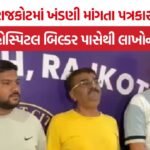 Rajkot Journalist Extortion Case