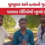 Savarkundla Murder Case