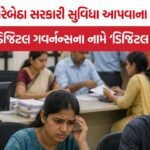 Sugam Digital Gujarat