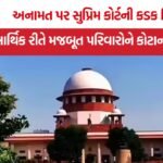 Supreme Court on Reservation