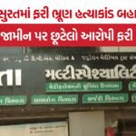 Surat Illegal Sex Determination Racket