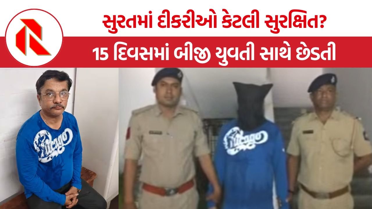 Surat Molestation Case: સુરતમાં દીકરીઓ કેટલી સુરક્ષિત? સરનામું પૂછવાના બહાને 15 દિવસમાં બીજી યુવતી સાથે છેડતી, ATM સર્વિસમેન ઝડપાયો