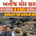 Surendranagar Mining Royalty Scam