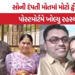 Talaja Couple Murder Mystery