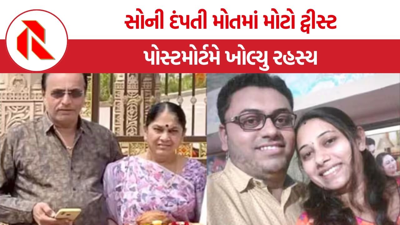 Talaja Couple Murder Mystery: ભાવનગરના તળાજા સોની દંપતી મોત કેસમાં ચોંકાવનારો ખુલાસો, પૈસા માટે દીકરા-વહુએ જ કરી હત્યા