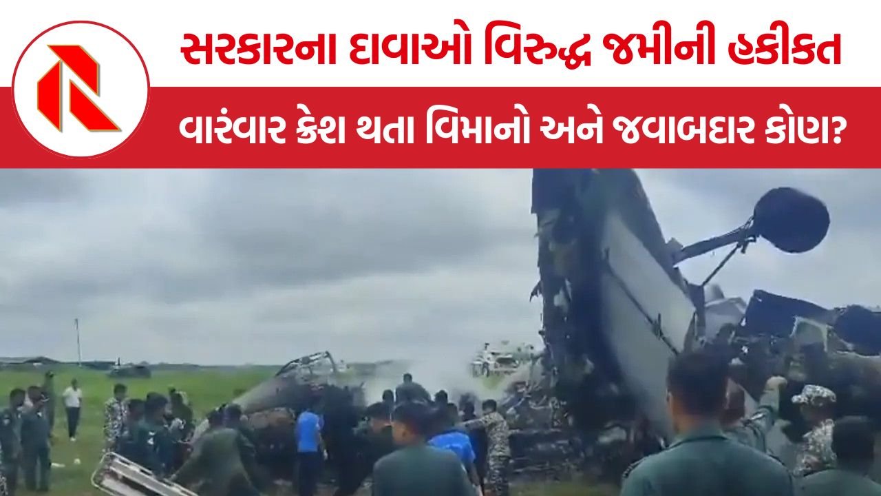 AN-32 Jorhat Crash 2026: વાયુસેનાના જર્જરિત AN-32 વિમાનો ક્યાં સુધી સૈનિકોનો જીવ લેશે?