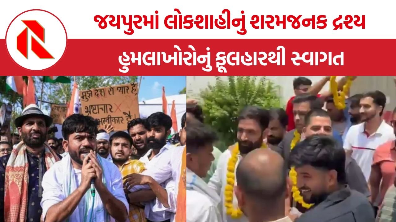 Abhijit Dipak Jaipur Attack: હિંસાને સન્માન? અભિજીત દીપકે પર હુમલો કરનારાઓનું જેલમાંથી મુક્તિ બાદ ફૂલહારથી ભવ્ય સ્વાગત!
