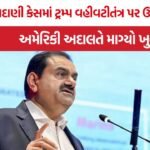 Adani US Case Withdrawal
