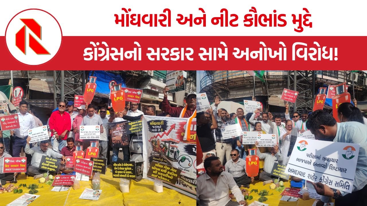 Ahmedabad Congress Protest: મોંઘવારી અને નીટ કૌભાંડ મુદ્દે કોંગ્રેસનો સરકાર સામે અનોખો વિરોધ!