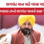 Akal Takht Bhagwant Mann