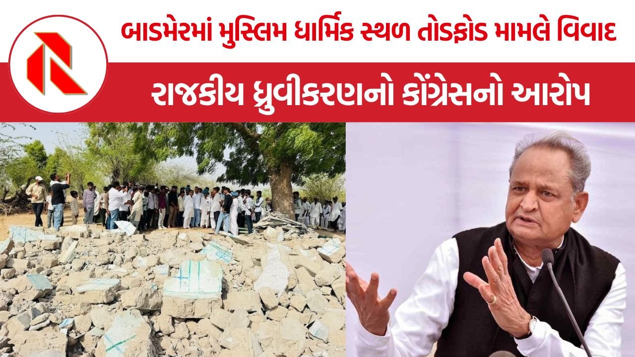 Barmer Demolition Dispute: બાડમેર બુલડોઝર કાંડ, સરહદ પર એકતા તોડવાનું સરકારનું ષડયંત્ર?