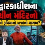 Bet Dwarka Temple Treasure Controversy