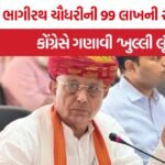 Bhagirath Chaudhary Subsidy Controversy
