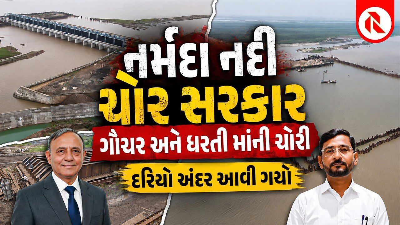Bharuch Bhadbhut Barrage: ભરૂચનો ભાડભૂત બેરેજ, વિકાસના નામે માટી ચોરીનું મોટું કૌભાંડ!