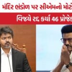 CM Vijay Temple Funds Decision