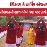 Chhattisgarh School Prayer