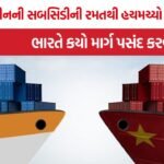 China Industrial Subsidy